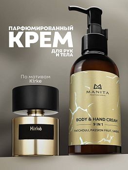 Manita Professional Крем для рук и тела PATCHOULI, PASSION FRUIT, SANDAL 150 мл.