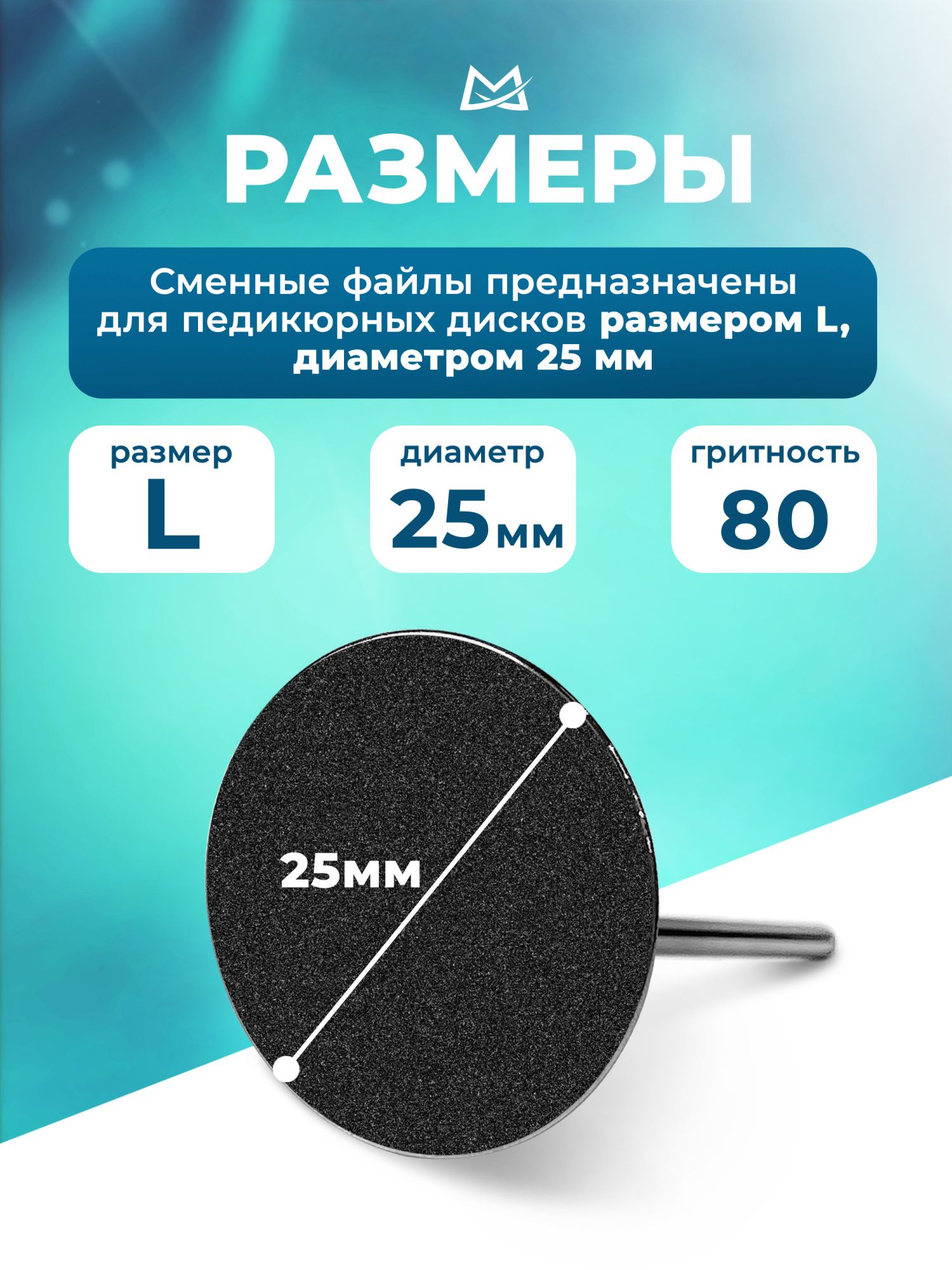 Manita Professional Сменные файлы Black M-25 мм, 80 грит, 50 шт