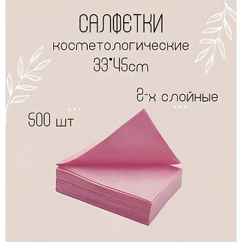 Салфетки 2-х сл. 330мм*445мм, 500 шт, Розовые