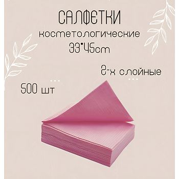 Салфетки ламинированные 33х45 см., 2-х слойные, рифленая бумага/полиэтилен,розовые, 500 шт в уп
