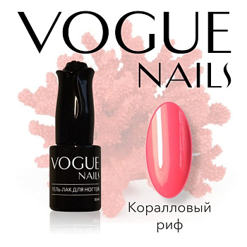Vogue Nails Гель-лак Коралловый риф, 10мл Vogue Nails Гель-лак Коралловый риф, 10мл