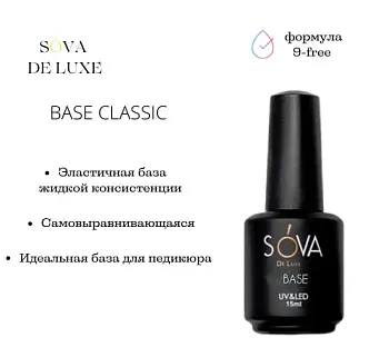 Sova De Luxe База, 15мл