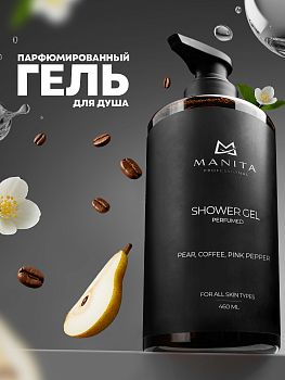 Manita Professional Гель для душа парфюмированный «PEAR,COFFEE,PINK PEPPER», 460 мл