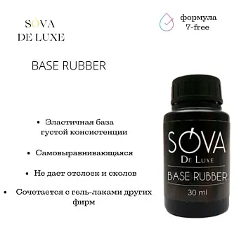 Sova De Luxe База RUBBER, 30мл
