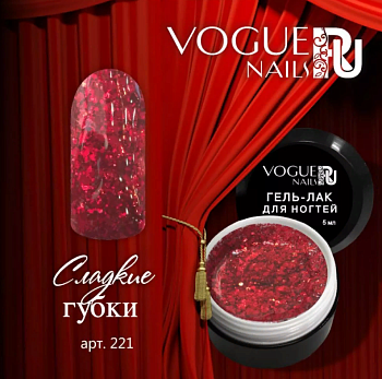 Vogue Nails Гель-лак Сладкие губки, 5мл