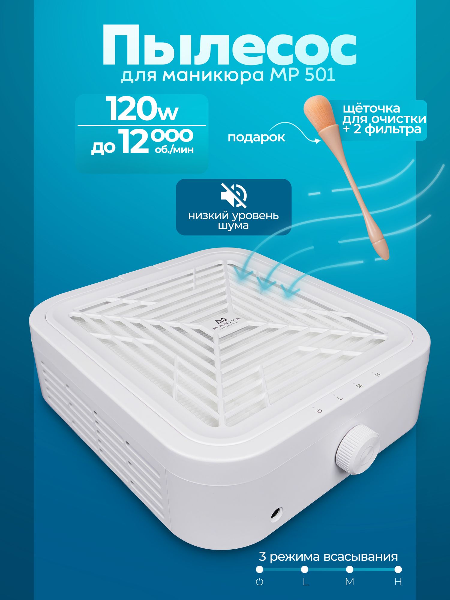 Manita Professional Пылесос для маникюра 120W Турбинный, бесщёточный, белый
