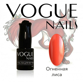 Vogue Nails Гель-лак Огненная лиса, 10мл Vogue Nails Гель-лак Огненная лиса, 10мл