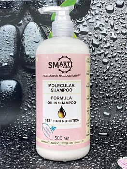 Smart Master Молекулярный шампунь Oil formula Питание и зеркальный блеск, 500 мл