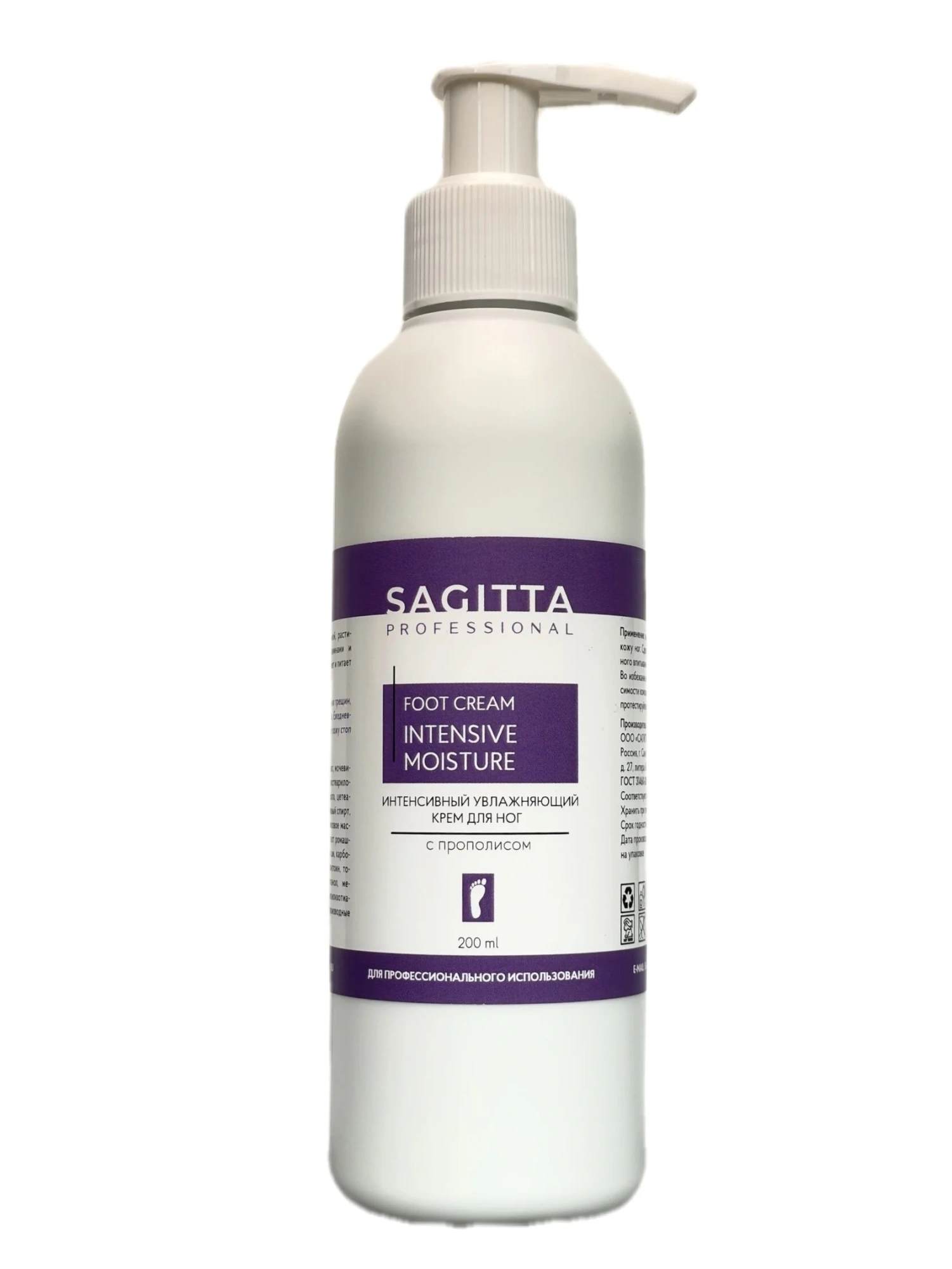 Sagitta Интенсивный увлажняющий крем для ног с прополисом, 200мл