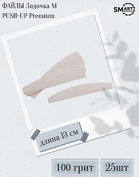 Smart Master Файлы Лодочка M PUSH-UP Premium 100 грит, 25шт