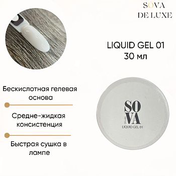 Sova De Luxe LIQUID GEL гель для наращивания и моделирования ногтей  №1, 30 г