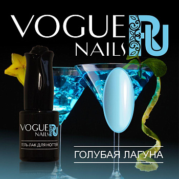 Vogue Nails Гель-лак Голубая лагуна, 10мл Vogue Nails Гель-лак Голубая лагуна, 10мл