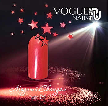 Vogue Nails Гель-лак Модный скандал, 10мл Vogue Nails Гель-лак Модный скандал, 10мл