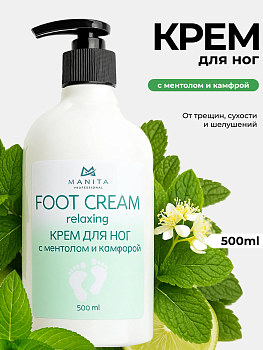 Manita Professional Крем для ног с ментолом и камфорой, 500 мл