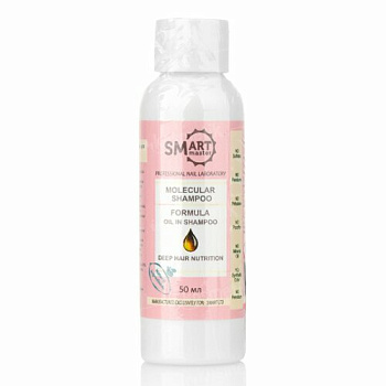 Smart Master Молекулярный шампунь Oil formula Питание и зеркальный блеск, 50 мл Smart Master Молекулярный шампунь Oil formula Питание и зеркальный блеск, 50 мл