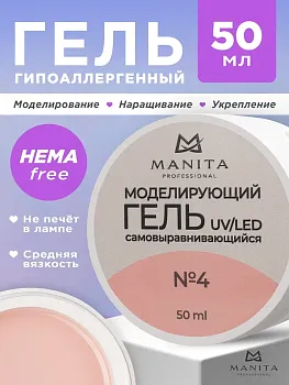 Manita Professional Гель моделирующий №4, 50мл