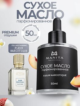Manita Professional Масло для кутикулы сухое парфюм, FLEUR NARCOTIQUE 50 ml