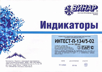 Винар Индикаторы паровой стерилизации ИнТЕСТ-П-134/5-02, 4 класс, 500шт без журнала